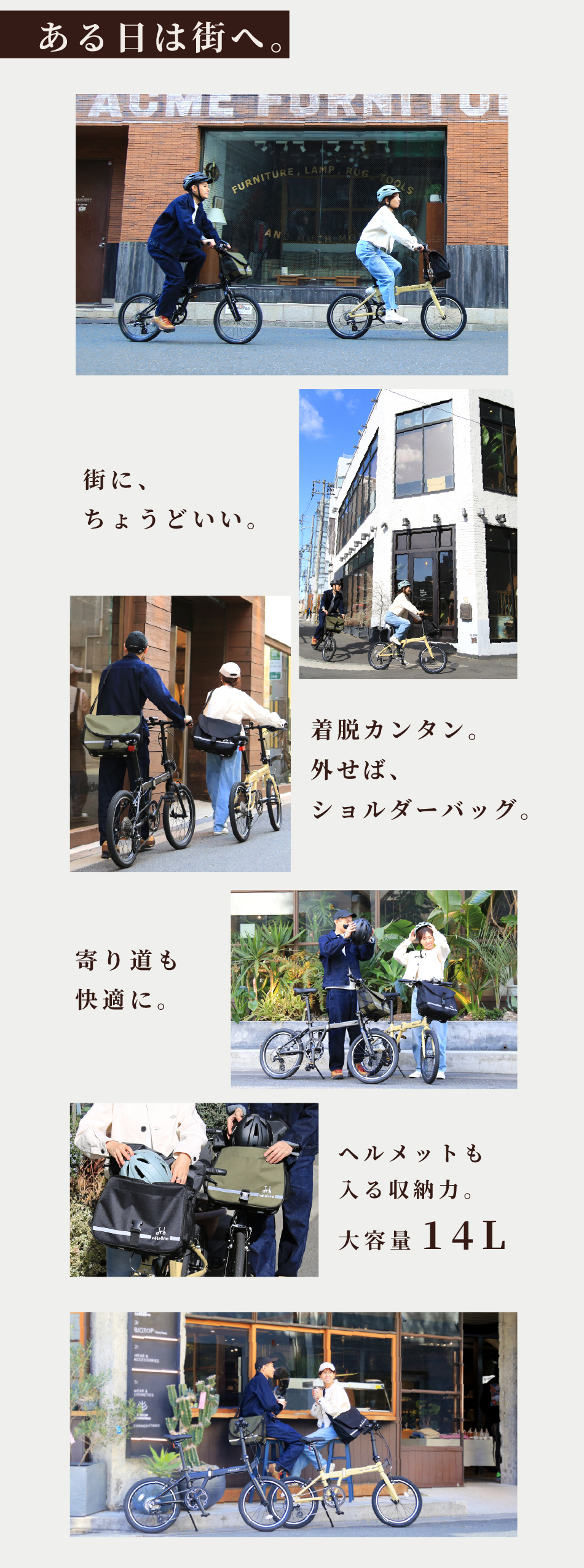 ある日は街へ。街に、ちょうどいい。　着脱簡単。　ショルダーバッグ　ヘルメットも入る大容量14Lバッグ